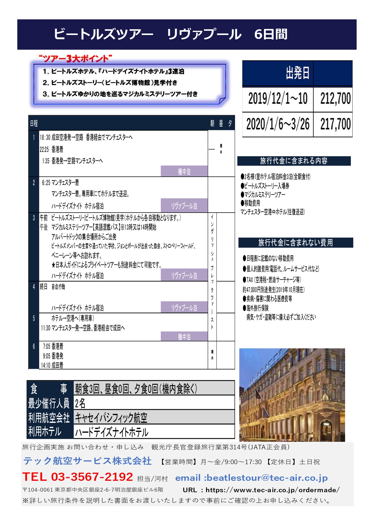 オーダーメイド テック航空サービス株式会社 オーダーメイド テック航空サービス株式会社